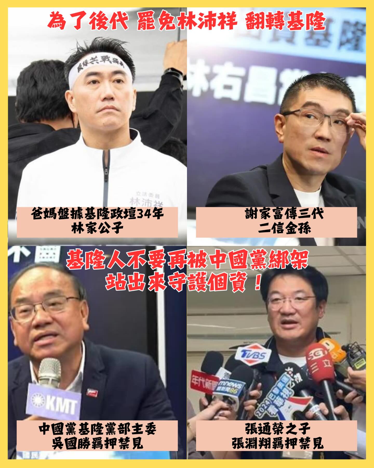 政二代長期把持基隆發展,這並非基隆之福。